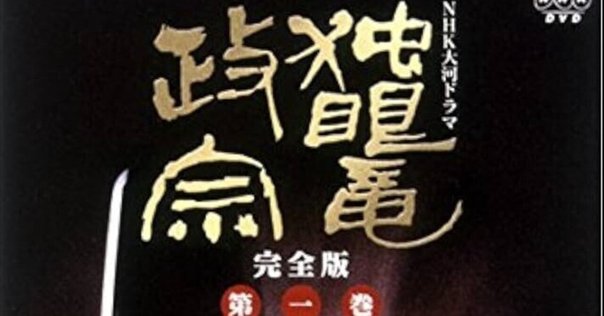 NHK 大河ドラマの歳月　大原誠著 NHK大河ドラマの歳月(大原 誠 ) / 豆ノ木書房 / 古本、中古本