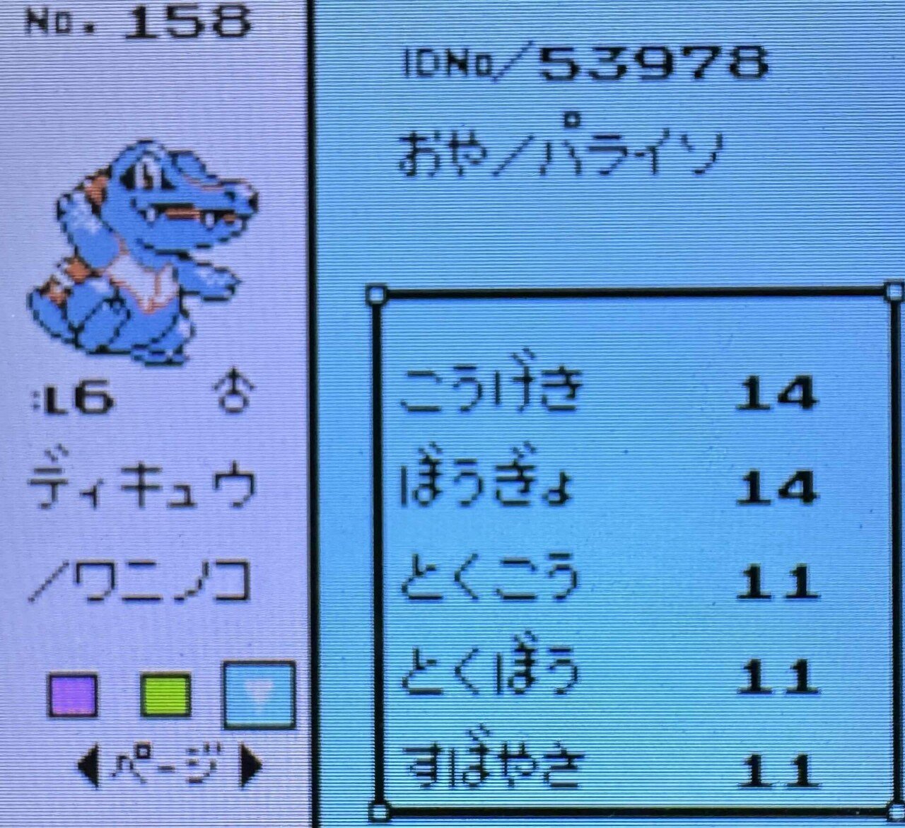 ポケモン金銀】御三家3体で最小戦闘回数攻略(＋ポケセン禁止