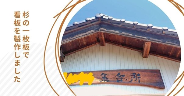 ひたむきに、木と向き合う ー井波彫刻師・野中願児｜旅する工芸