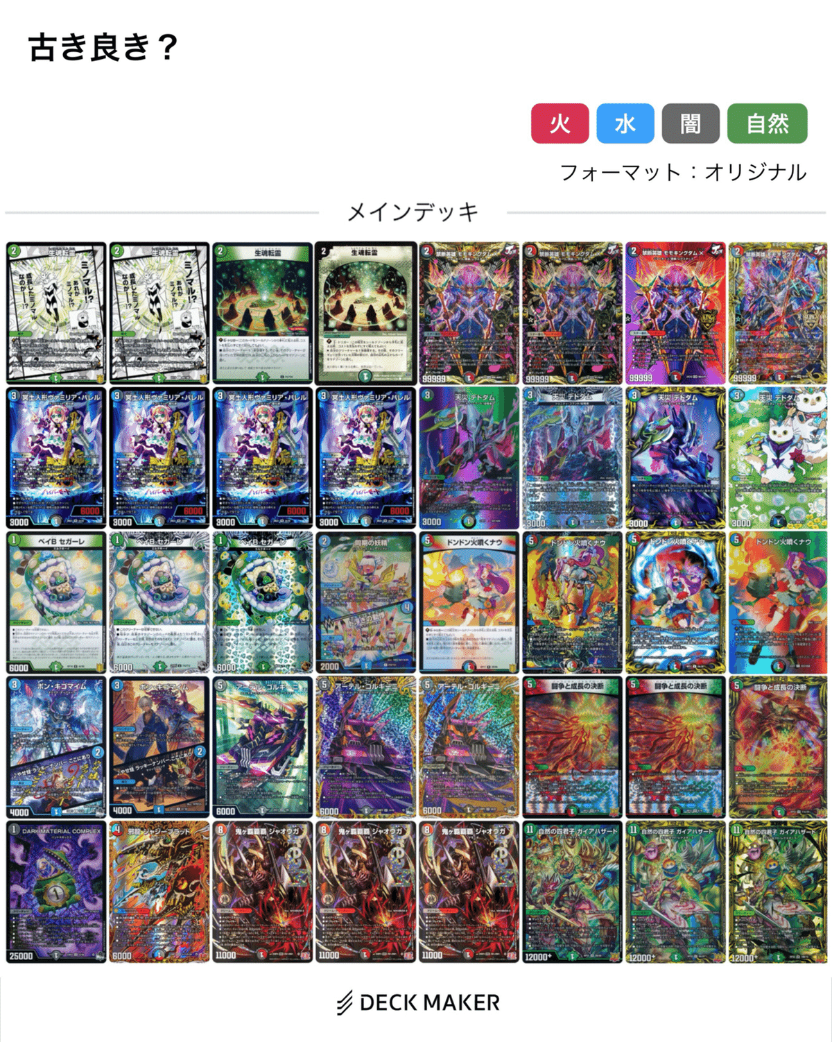 デュエル・マスターズ　ハザード退化　デッキ 2023年 ガイアハザード退化】優勝・入賞デッキレシピ一覧