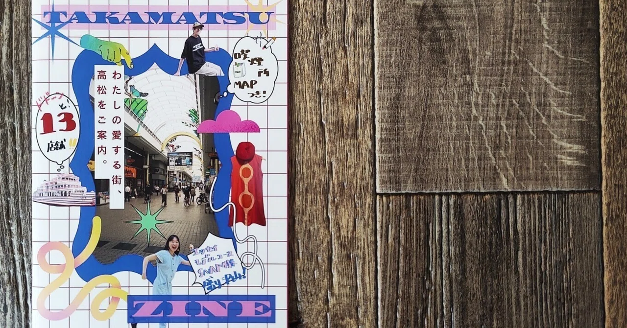 TAKAMATSU ZINE』ツジアスカ｜読書感想文137｜Nuts Book Stand