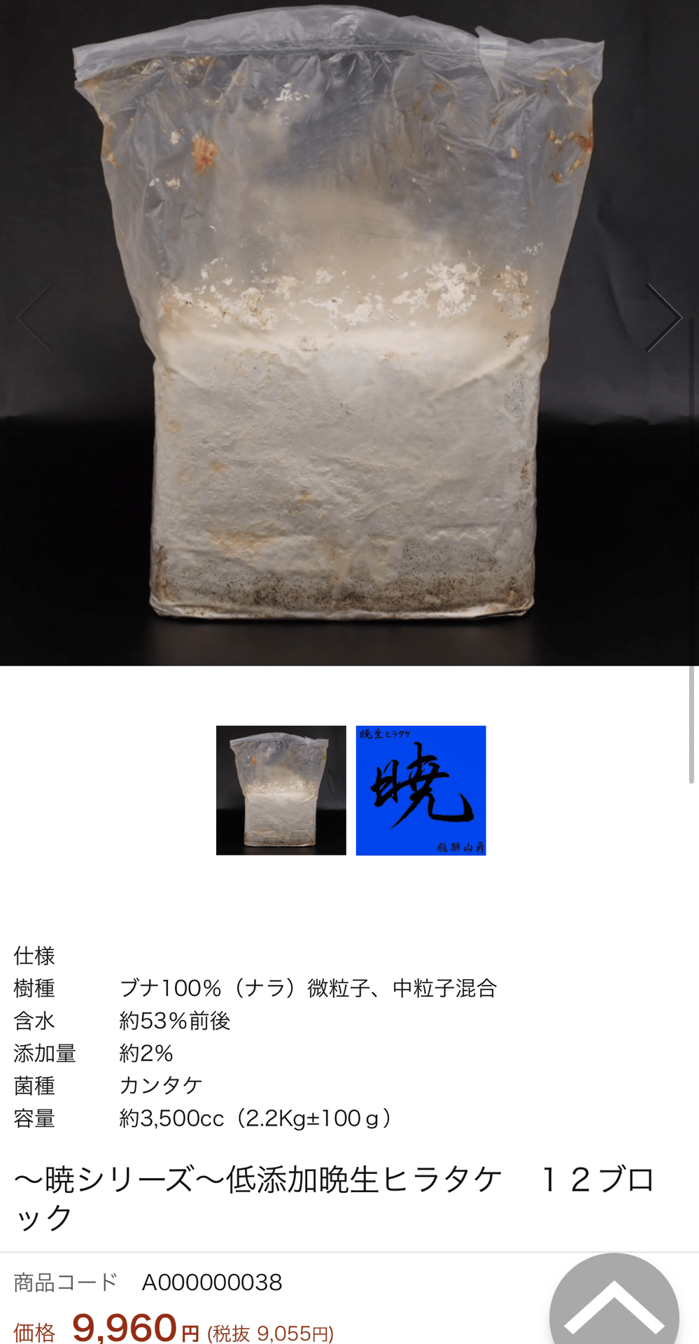 我が家の使用菌糸ブロック【ヒラタケ系】｜ちろもな🐶(クワカブ飼育)