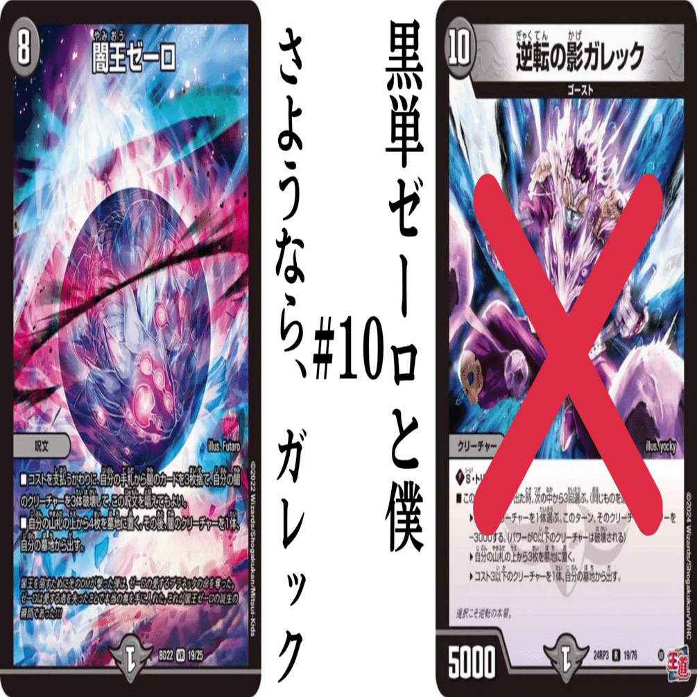 黒単ゼーロと僕#10｜さようなら、ガレック。｜magical?