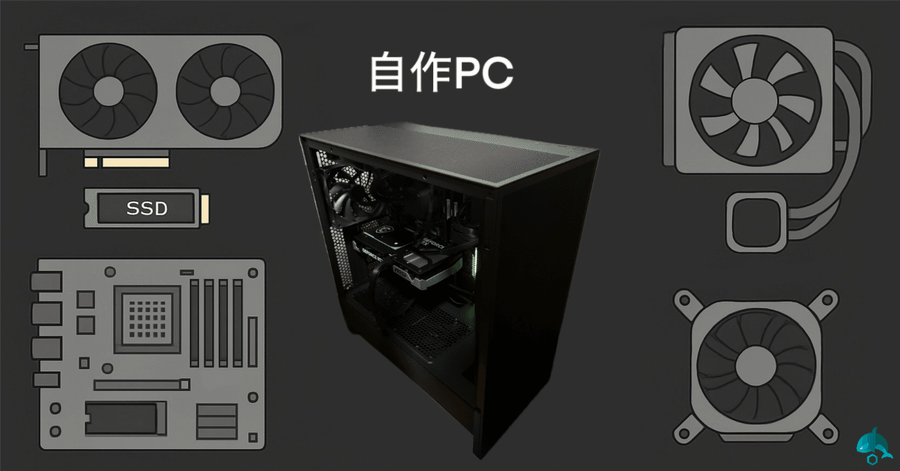自作PCを作ってみる｜Potemayorca