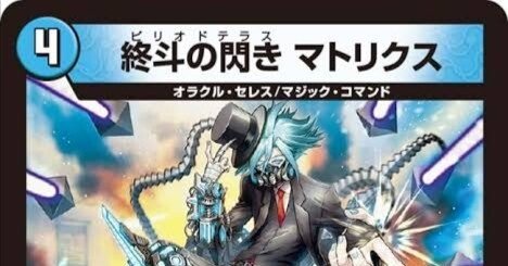 マトリクスループ マトリクスループ【デュエマ歴代最強デッキ⑩】｜れもん
