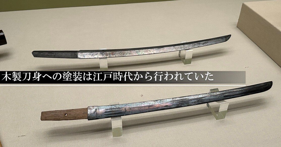 木製刀身への塗装は江戸時代から行われていた｜刀箱師の日本刀ブログ