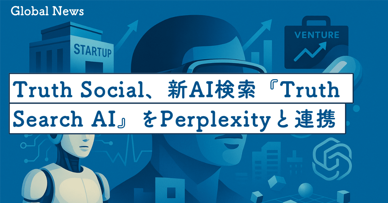 Truth Social、新AI検索『Truth Search AI』をPerplexityと連携してベータ公開｜SecondWave