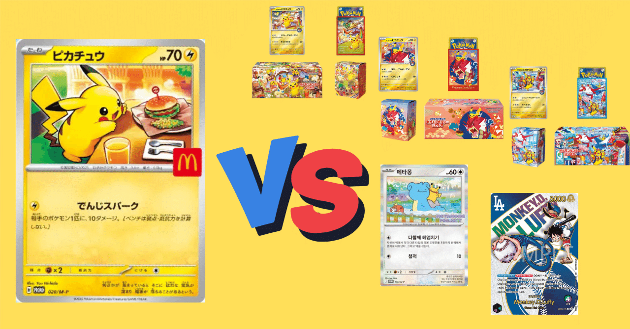 トウホクのピカチュウとプロモ4パック