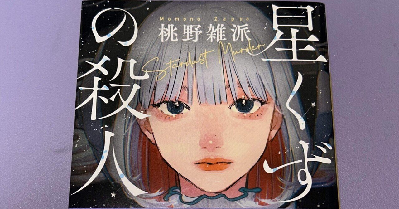 聖子ひとり旅シリーズ☆山浦弘靖☆集英社文庫 星子ひとり旅シリーズ、幽霊事件シリーズ関連作品｜館山緑（granat）