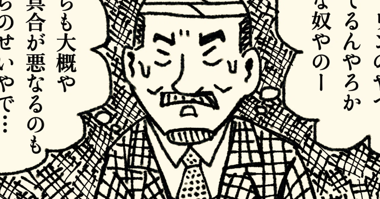 青木雄二先生っぽく落書きを描いてみた｜lenya