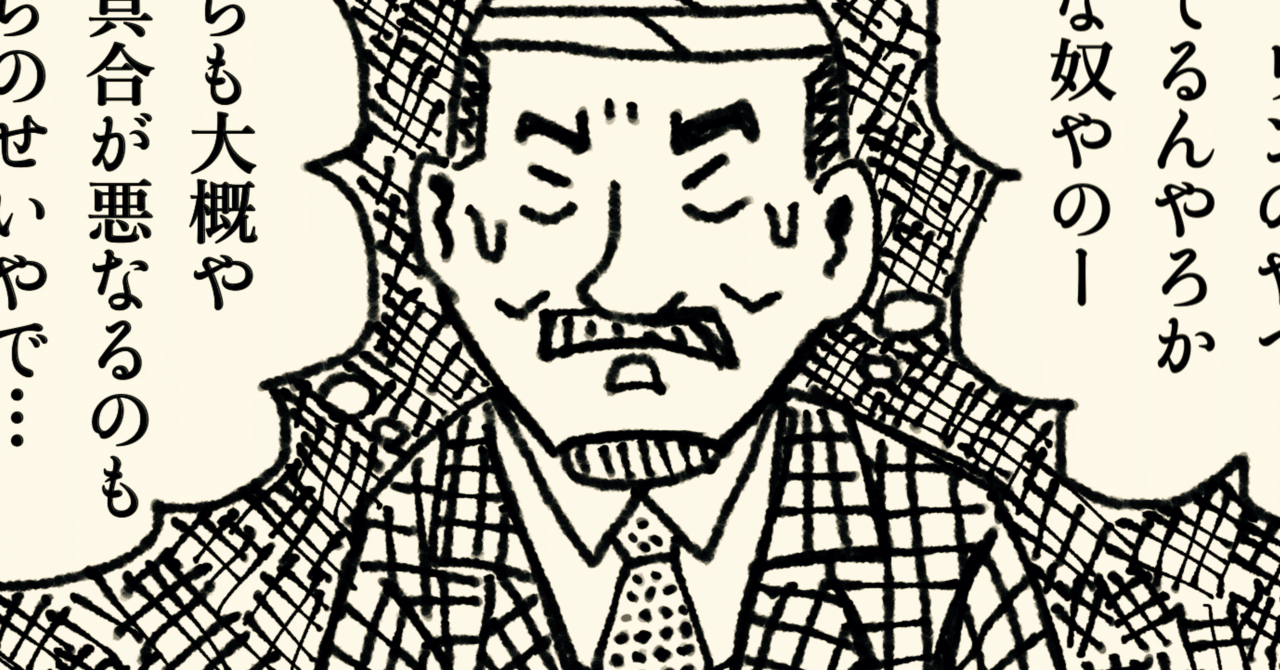 青木雄二先生っぽく落書きを描いてみた｜lenya