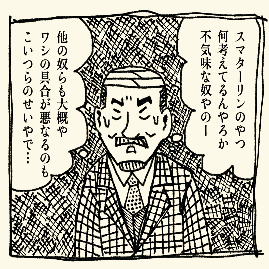 青木雄二先生っぽく落書きを描いてみた｜lenya