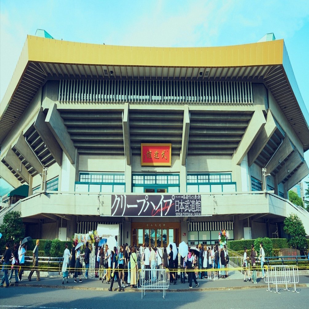 ゆ*に様 クリープハイプ　最期の夜の夢　廃盤　レア　デモ音源　グッズ　ライブ　尾 爆弾はしかけてある【日本武道館】｜クリープハイプ