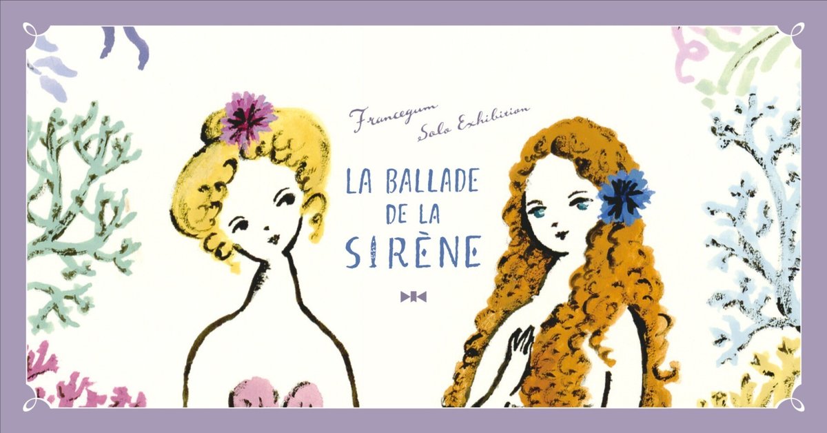 フランスガム個展《人魚の唄》｜アンヴァンテール｜Chez Madame