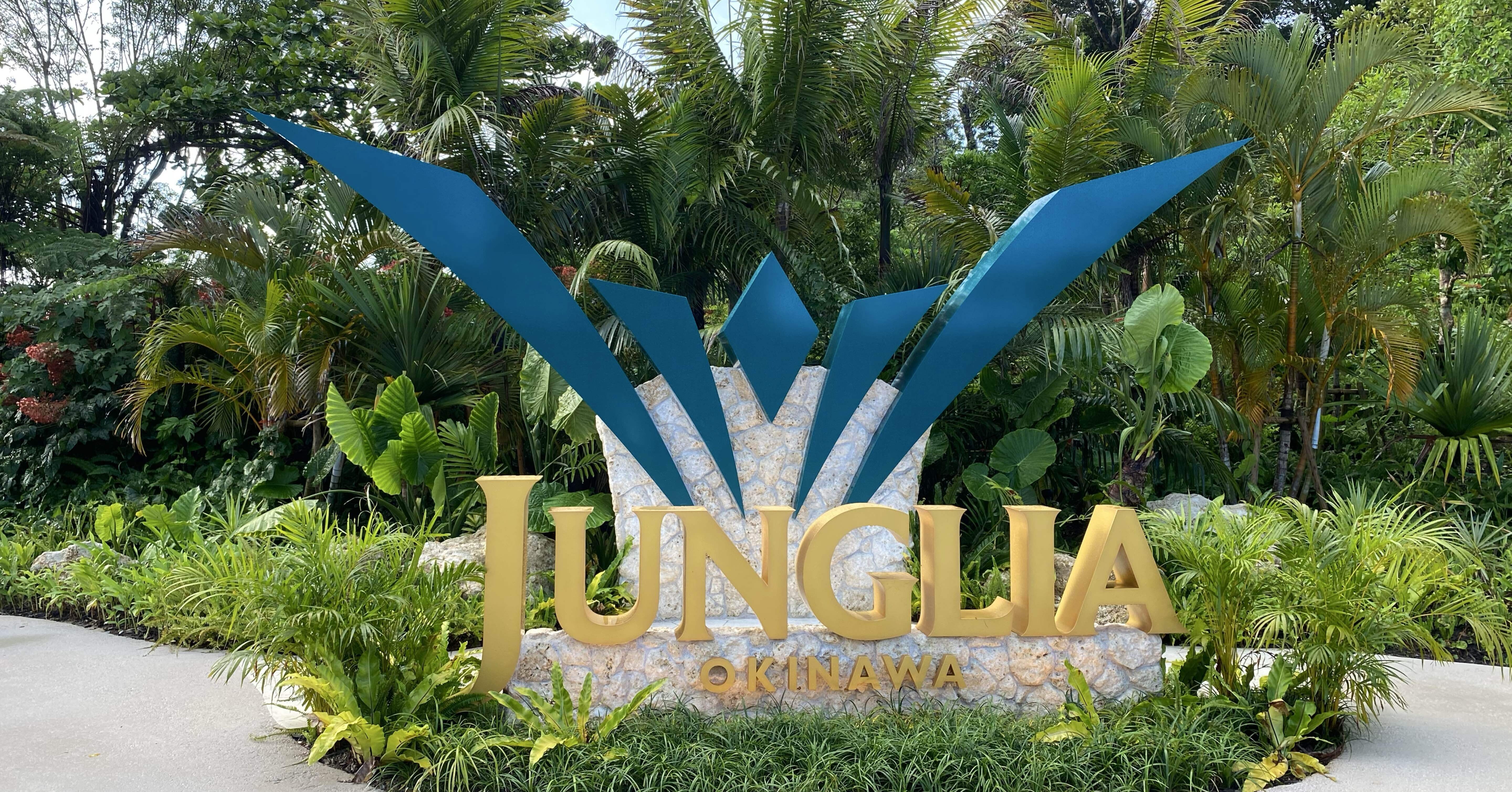 午後から子連れジャングリア】☔️雨でも楽しめた！整理券・プレミアム