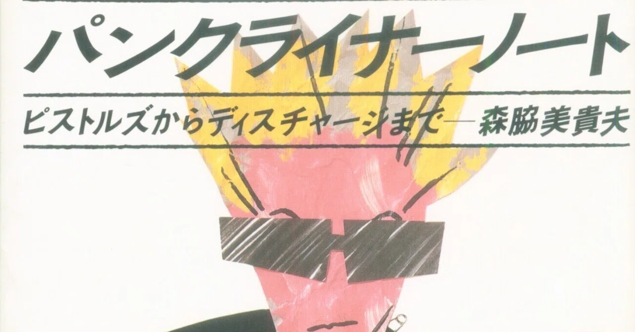 The music magazine writers who influenced me were Yoichi Shibuya ...