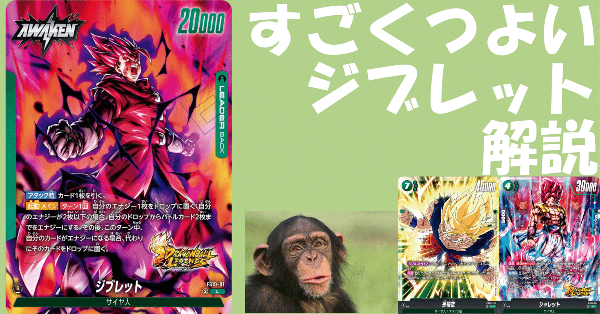 フュージョンワールド　ジブレットデッキ　ショップ大会優勝デッキ参考 ドラゴンボールフュージョンワールド】環境に抗いたい人のための