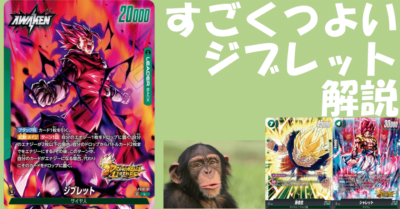 フュージョンワールド ジブレットデッキ ショップ大会優勝デッキ参考