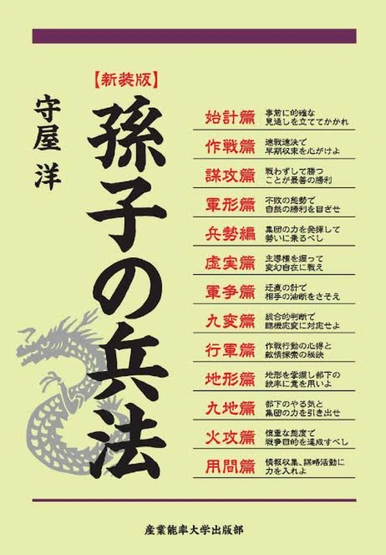 孫子 の 兵法 名言
