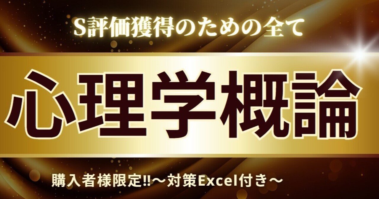P046 心理学概論 【試験対策＋レポート＋出席確認レポート】完全版