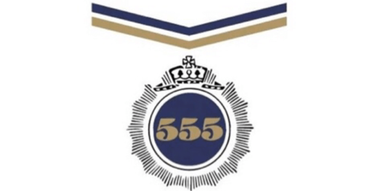 タバコのロゴが、カッコいいⅣ。（555編）｜でぃーぷ ☆ パーポー