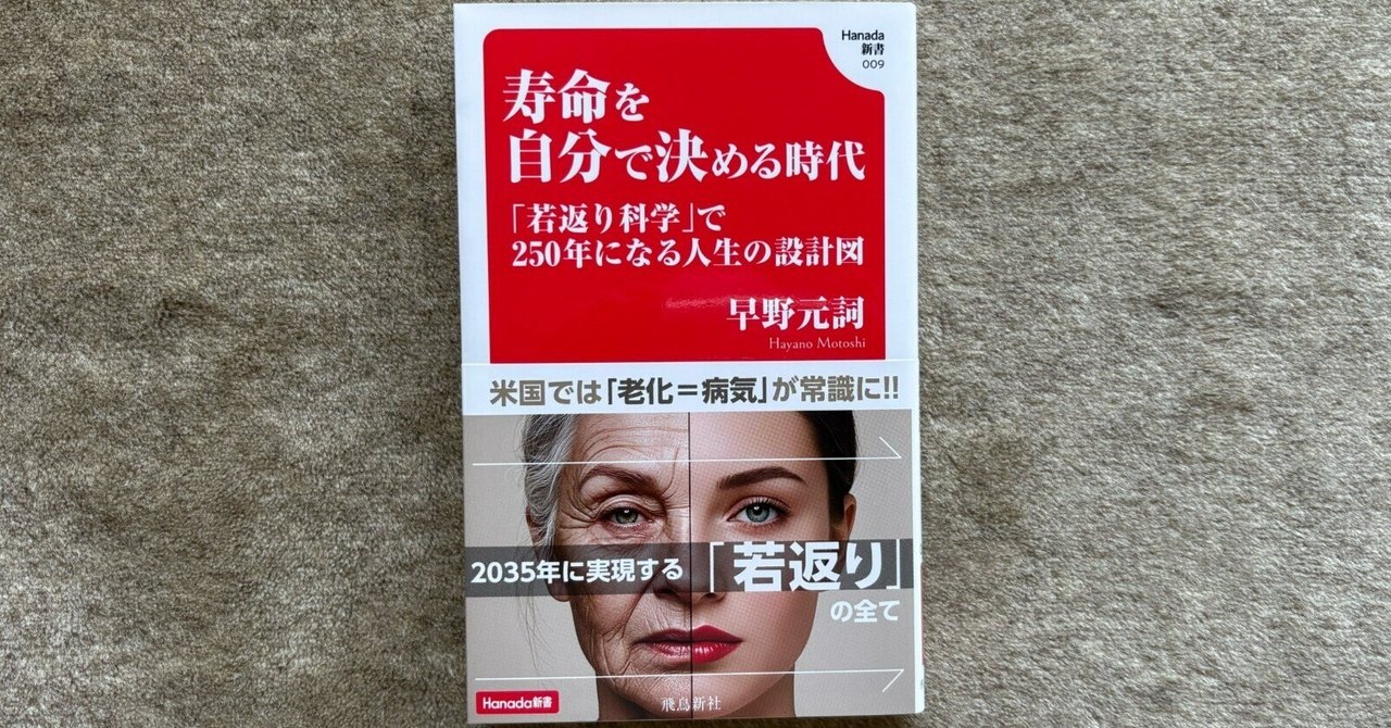 寿命を自分で決める時代』｜大杉潤@定年起業