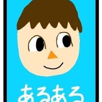 どうぶつの森 とたけけ にごー Note