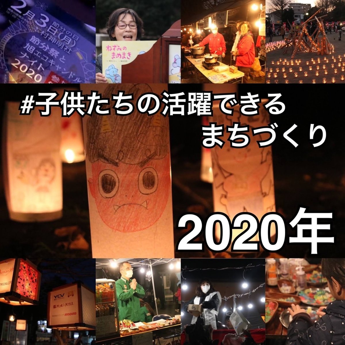 2020節分祭