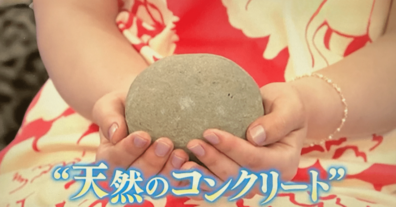 星の砂の思い出から球状コンクリーション最前線へ──未来を支える