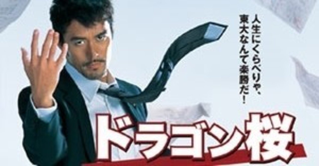 ドラゴン桜名言 １ 黒メガネ Note
