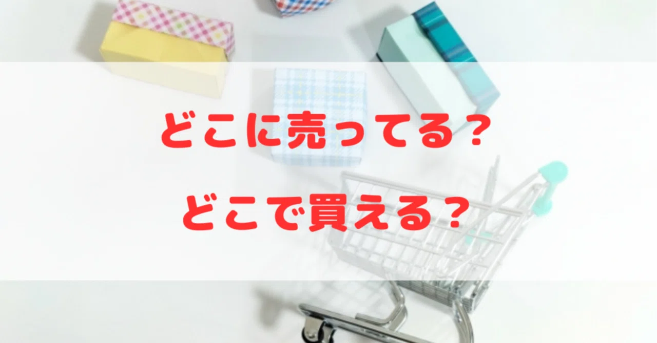 KATANニードルショットはどこで売ってる？ドンキやロフト・無印で