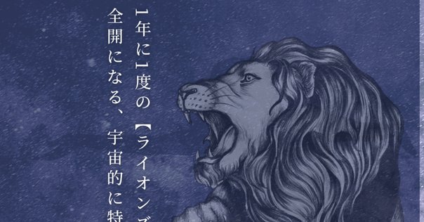 2025年8月の運勢は？ライオンズゲートの開運メッセージもあるよ