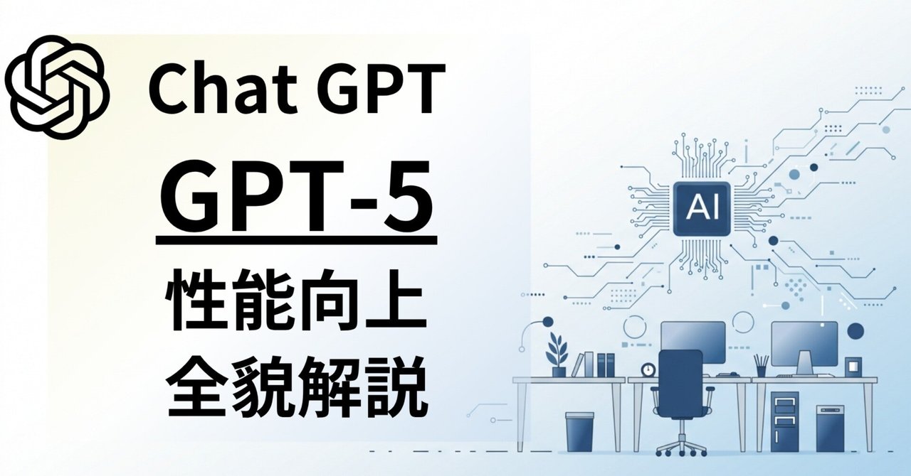 ChatGPT-5導入の全社展開における組織的課題と対策