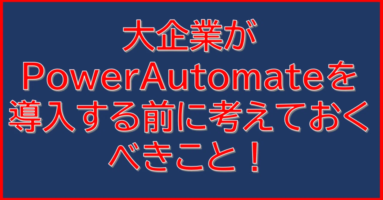 Things large enterprises should consider before implementing Power ...