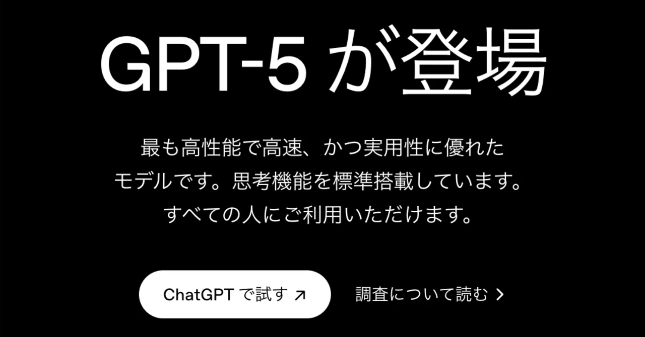 GPT-5」ついに登場！AIに「月10万」課金するイケハヤが伝えたいこと