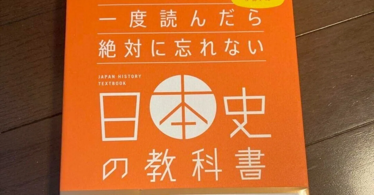 一度読んだら絶対に忘れない日本史の教科書 山﨑 圭一 大正期から戦前 
