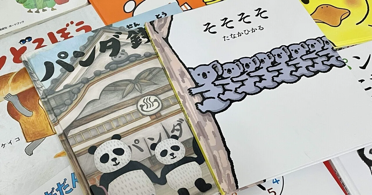 1万冊読んでも、まだ飽きない。わが家の“推し絵本”たち｜あやめし