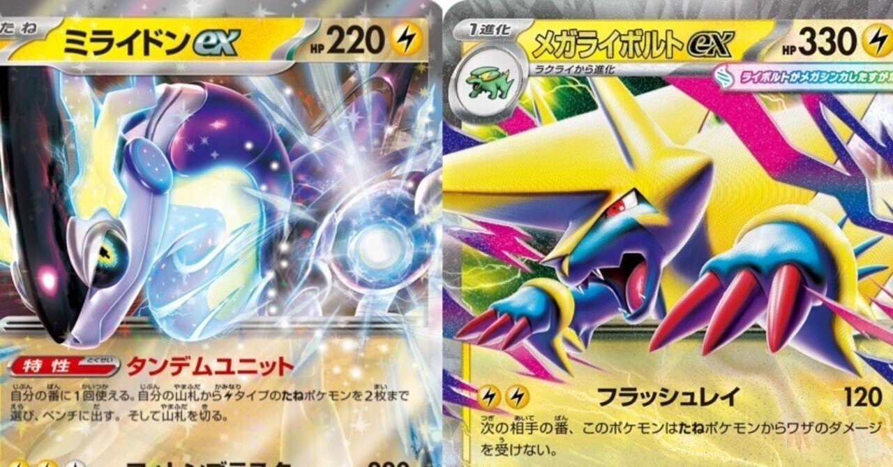 ミライドンex(メガライボルトex)｜せーや