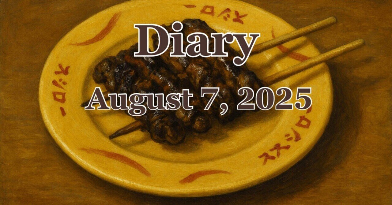 スシローで幻を見た 他【250807日記】｜Ichikawa Koya