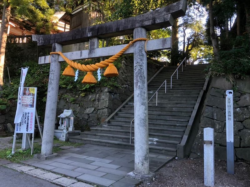 2019814太平山三吉神社、三皇神社、日吉神社_200308_0036