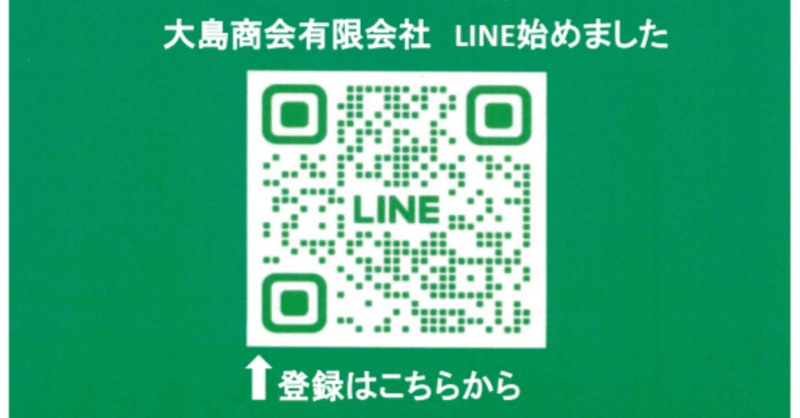 大島商会