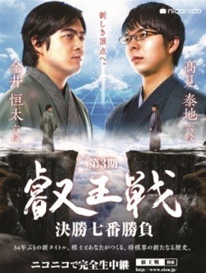 叡王戦 将棋新しき未来へ Kaku0818 Note