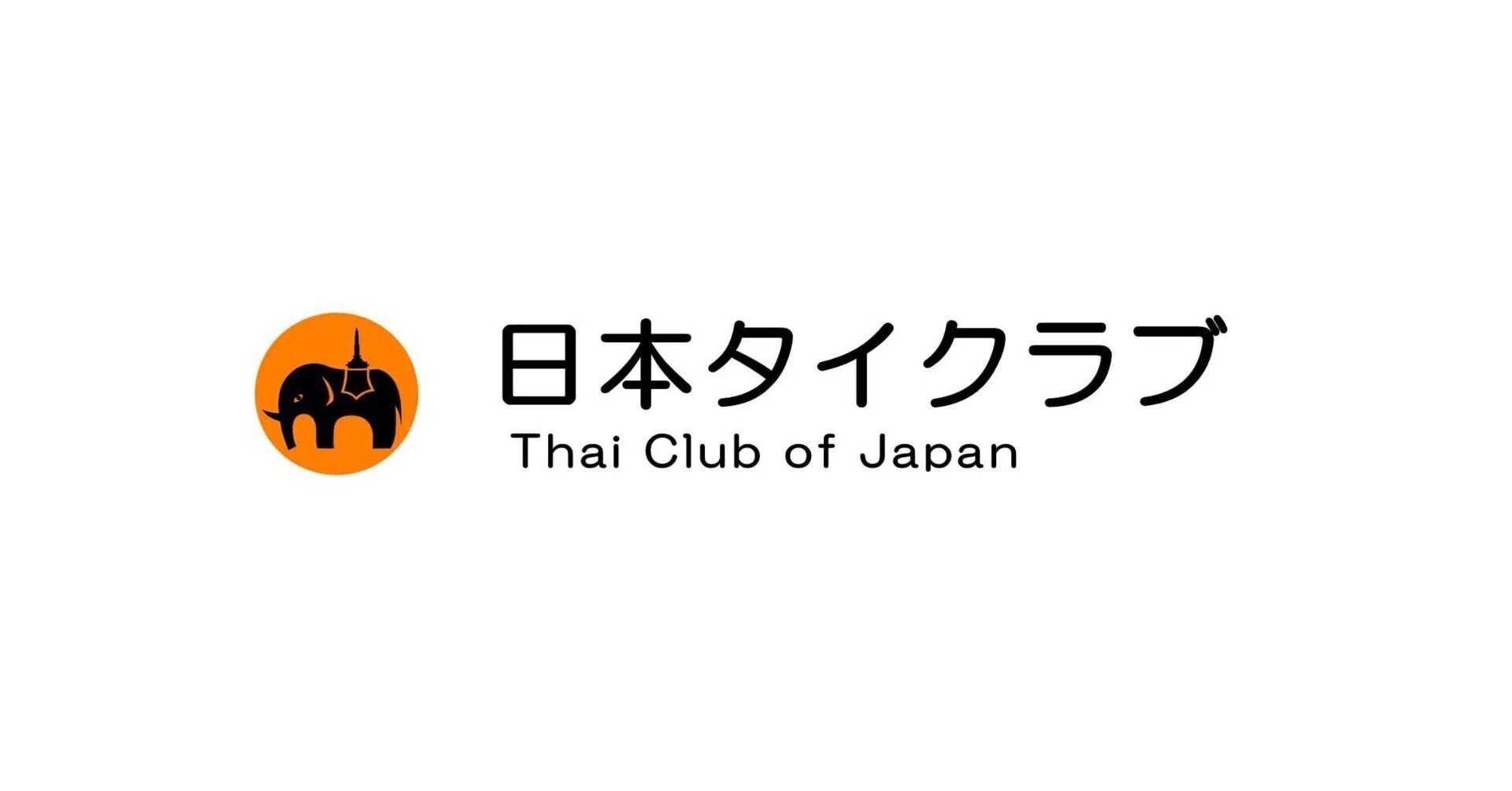 日本タイクラブ สมาคมมิตรภาพญี่ปุ่น-ไทย｜note
