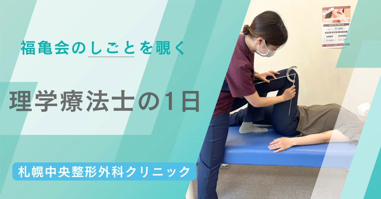 福亀会の