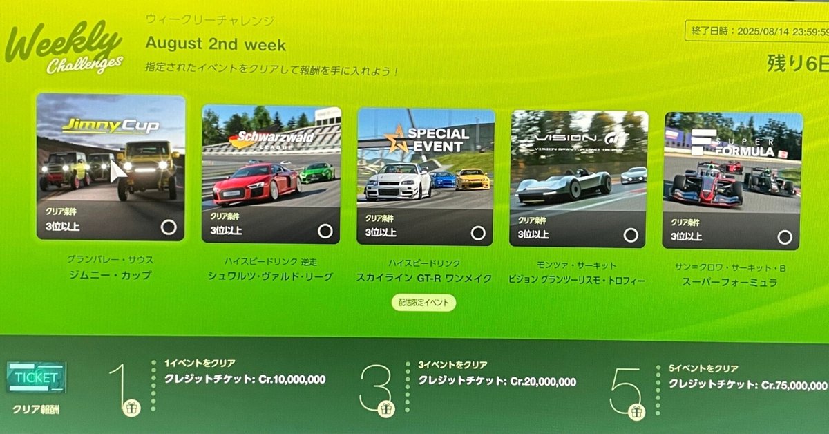 ワナビー リクエスト 2点 212_GT7 Weekly Challenge August 2nd week｜TAKAHIRO