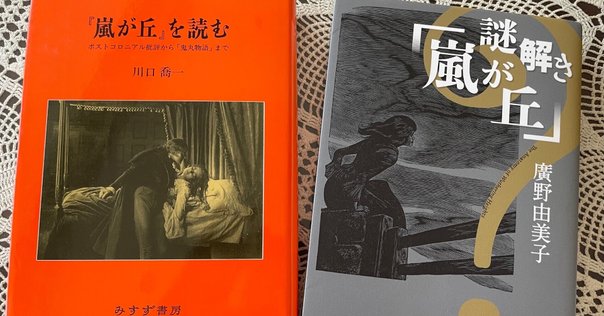 エミリー・ブロンテ『嵐が丘』｜熊谷悠一 Yuichi Kumagai