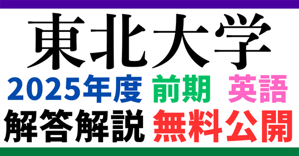 過去問解説｜英語 【無料公開】 - 解答解説｜入試問題の解説屋