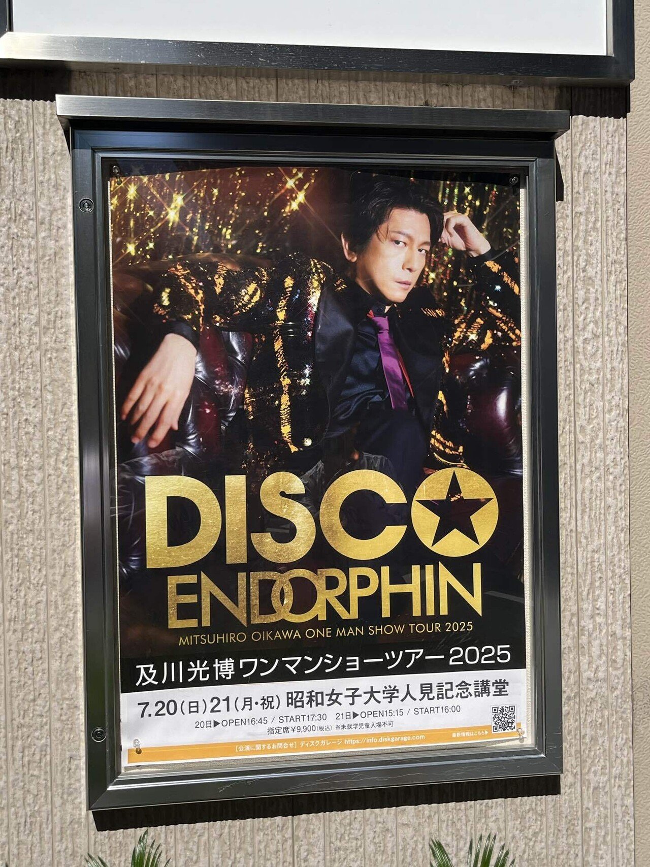 及川光博/及川光博ワンマンショーツアー2025 DISCO☆ENDORPHIN… 及川光博ーワンマンショーツアー2025「DISCO☆ENDORPHIN」コメント