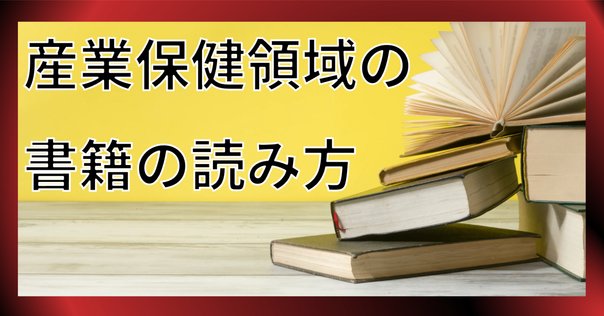 まともな産業医”でありたい。 「生きた産業保健法学」｜Tarou-