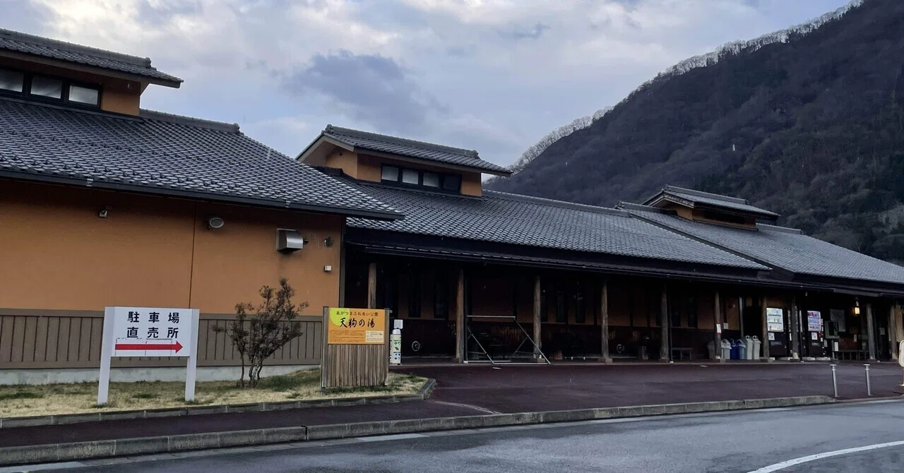 吾妻 峡 温泉 天狗 の 湯